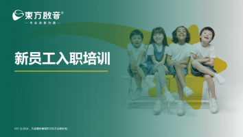新员工入职培训