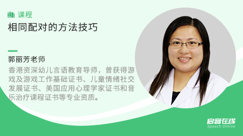 相同配对的方法技巧