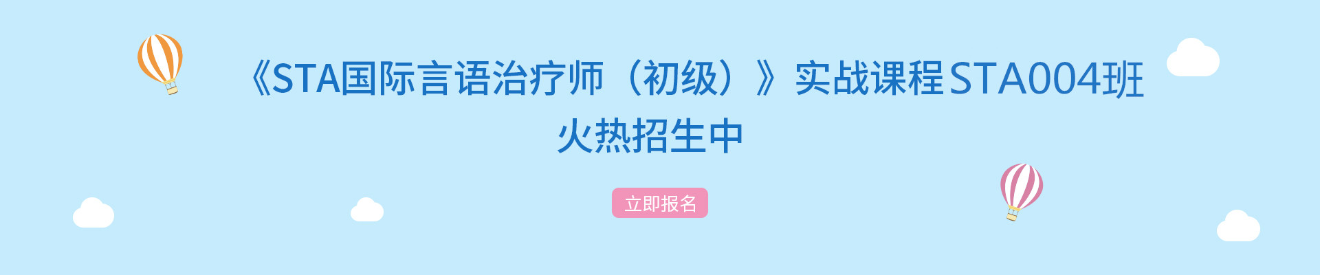 《STA国际言语治疗师（初级）》实战课程1902班火热招生中